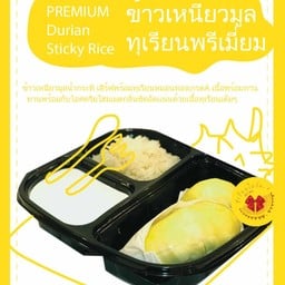 ทุเรียนโบว์แดง คาเฟ่สำหรับคนรักทุเรียน