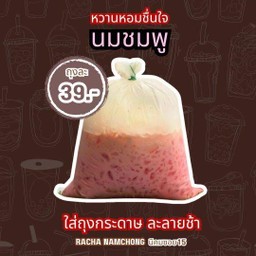 นมชมพู ใส่ถุงกระดาษ