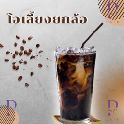 โอเลี้ยง ยกล้อ