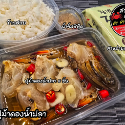 ชุดปูม้าดองน้ำปลา (กล่องเล็ก)