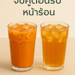 ชาเย็น + ชามะลิ