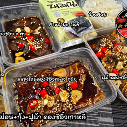 ชุดแซลม่อน+กุ้ง+ปูม้า ดองซีอิ้วเกาหลี (กล่องเล็ก)