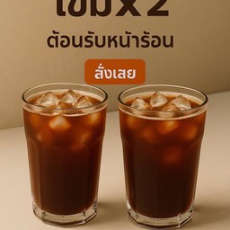 อเม + อเม
