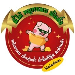 ข้าวเหนียว-หมูทอด "มาดามปอ" ไม่มีสาขา