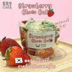 Size S สตรอเบอร์รี่เกาหลี ราดช็อคโกแลตดูไบ