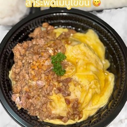 ข้าวไข่ข้นหมูกระเทียม