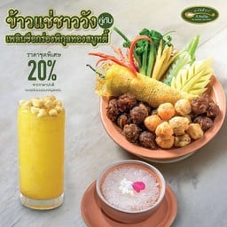 ข้าวแช่คู่กับเพลินซีอกร่องพิกุลทอง