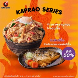 ข้าวกะเพราเบคอน ไข่ออนเซ็น