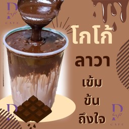 โกโก้ ลาวาาาาาาาา