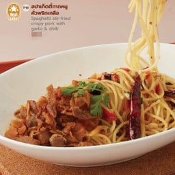 P18.สปาเก็ตตี้กากหมู คั่วพริกเกลือ