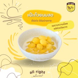 แปะก้วยนมสด