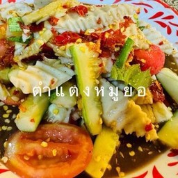 ตำแตงหมูยอ