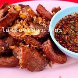 ไส้อ่อนทอดกระเทียม