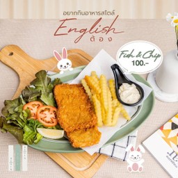 ฟิชแอนด์ชิปส์
