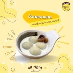 บัวลอย นมสด.