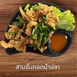 หมูสามชั้นทอดน้ำปลา