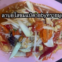 ตำไทย