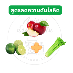 แอปเปิ้ล มะนาว เซอเลอรี่ สกัดเย็น