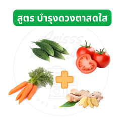 แครอท มะระ ขิง มะเขือเทศ สกัดเย็น