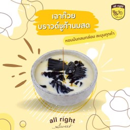 เฉาก๊วย บราวน์ซูการ์ นมสด