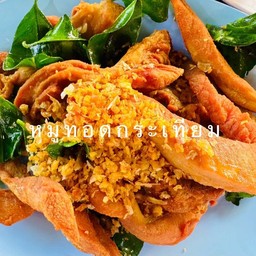 หมูทอดกระเทียม