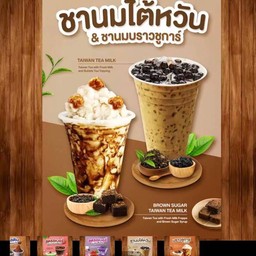 ชานมไต้หวัน