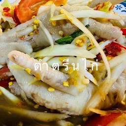 ตำตีนไก่