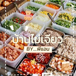 บ้านไข่เจียว.BY.พี่แอน