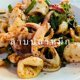 ลาบปลาหมึก