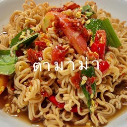 ตำมาม่า