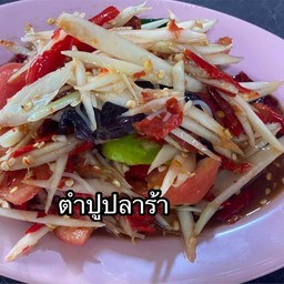 ตำปู ปลาร้า