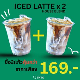 ลาเต้เย็น 2 แก้ว(เบลนคั่วกลางเข้ม)