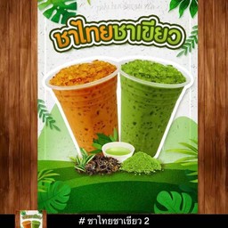 ชาเขียว