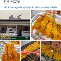 เฮ้ยเต๊ะ