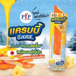 ปูอัดชีส (แครบบี้ชีส) 1 ชิ้น (ทานสดได้)
