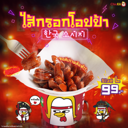ไส้กรอกโอปป้า L