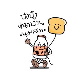 ปังปิ้งหน้าบ้าน