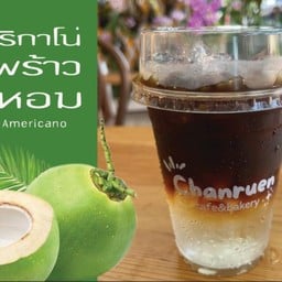 ชานเรือนคาเฟ่&เบเกอรี่(สโลบาร์)