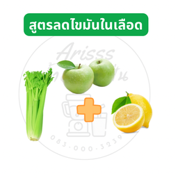 เซอเลอรี่ แอปเปิ้ลเขียว เลมอน สกัดเย็น