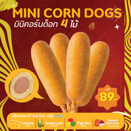Mini Corn Dogs [มินิคอร์นด็อก] 4 pcs.