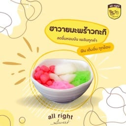 ฮาวาย มะพร้าวกะทิ.