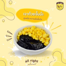 เฉาก๊วย จั้มบ๊ะ