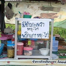 ป้าเล็กท่าข้าวโพด