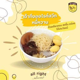 เต้าทึงออไรท์สวีท หมี่หวาน