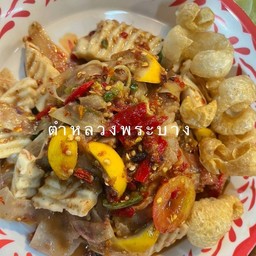 ตำ หลวงพระบาง