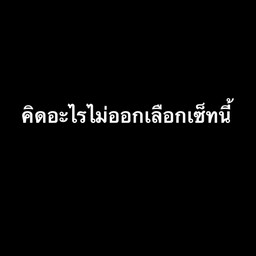 สุ่มของกินให้ 2 อย่าง  ไม่มีน้ำปั่น