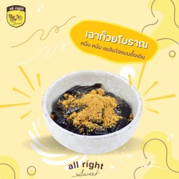 เฉาก๊วย โบราณ