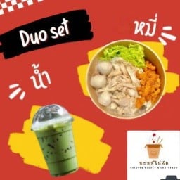 ครัวบ้านพีช หมี่ไก่ฉีก & ข้าว ชา กาแฟ
