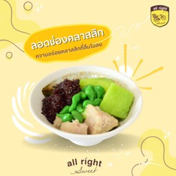 ลอดช่องคลาสสิก