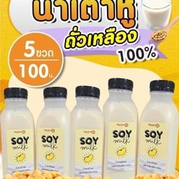 น้ำเต้าหู้ 5ขวด100